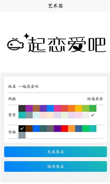 手写签名人生  v1.0图3