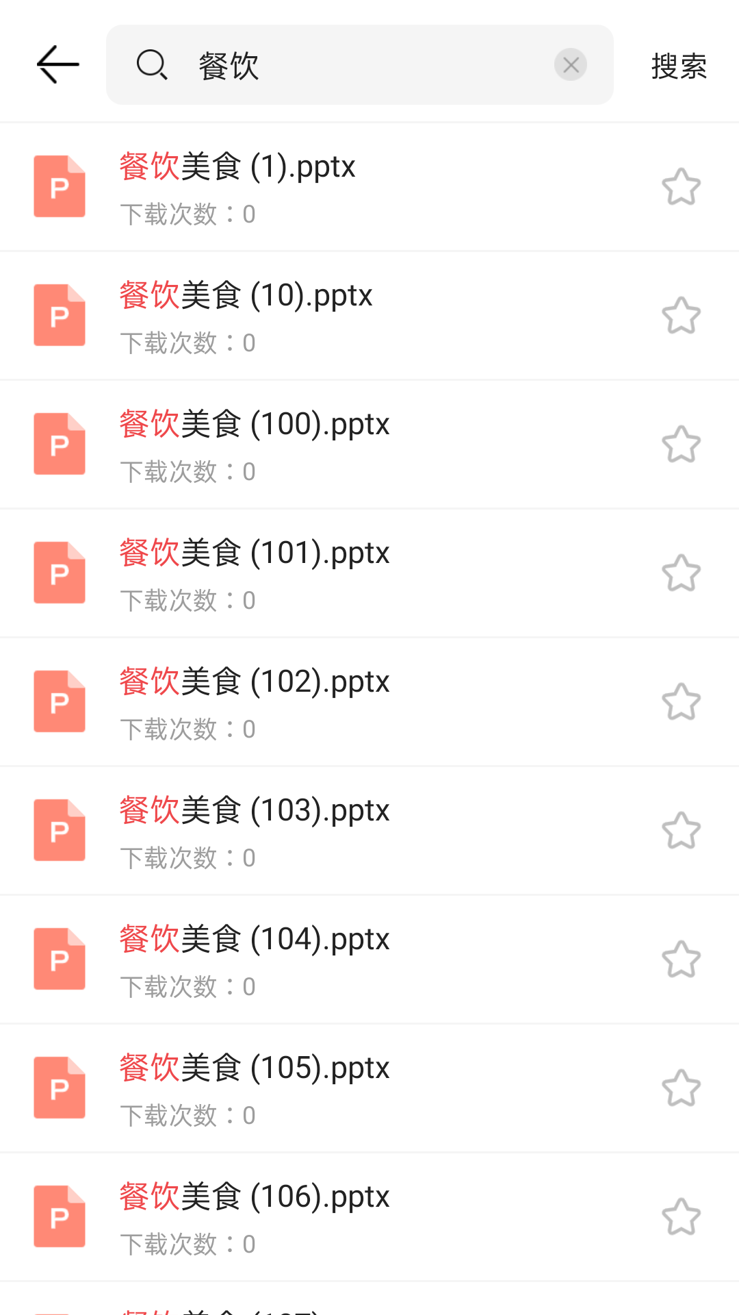 PPT模板大全库  v1.0图1