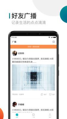 米聊聊天  v8.8.70图2