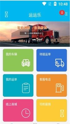 运运乐  v1.0.0图3