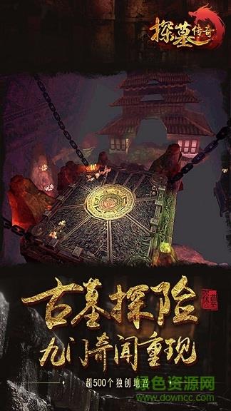 探墓传奇  v1.1.3图2