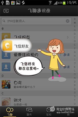 飞聊安卓官网  v2.0.0011图5