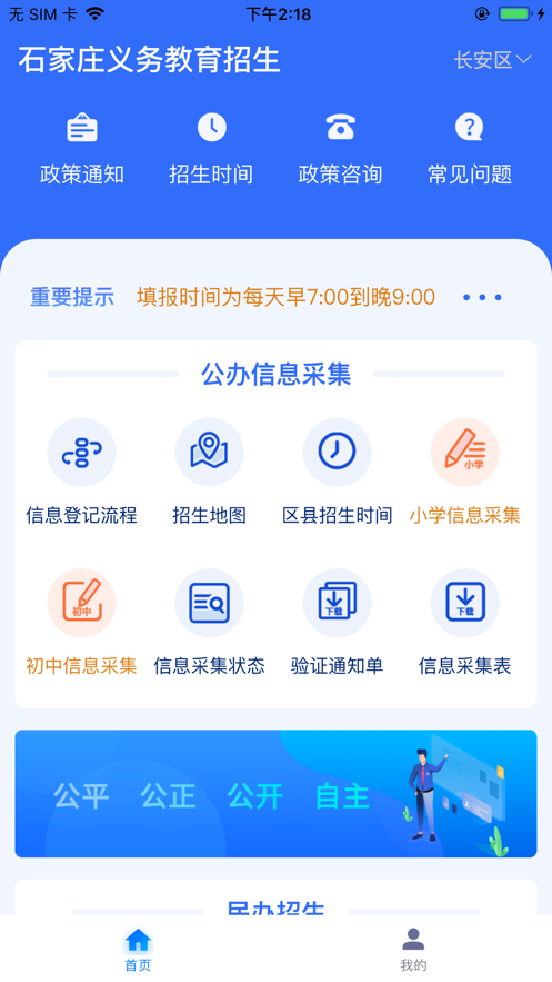 石家庄招生  v1.0.7图3