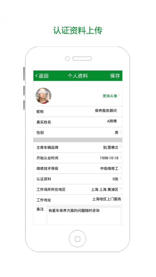 宝养汇技师版  v3.0.7图2