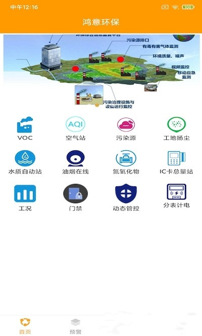 鸿意环保  v1.0.0图2