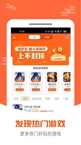 手游大侠  v4.4.4图2