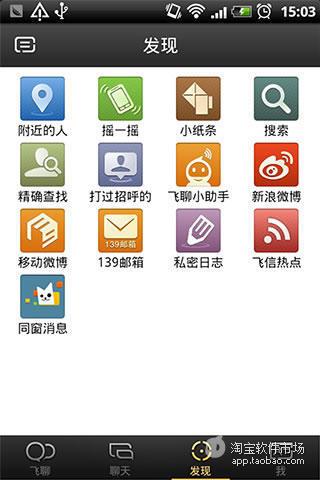 飞聊安卓官网  v2.0.0011图3