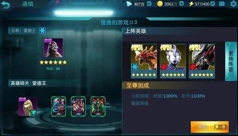 奥特曼传奇英雄存档版  v1.1.0图3