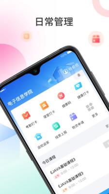 圈志校园  v1.0.9图1