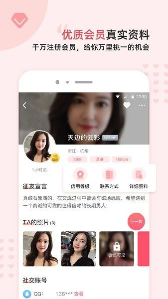 缘来客交友  v2.3.4图4