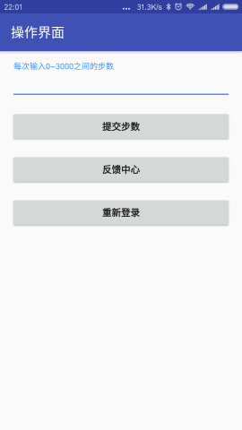 微信运动修改器  v1.2.9图2