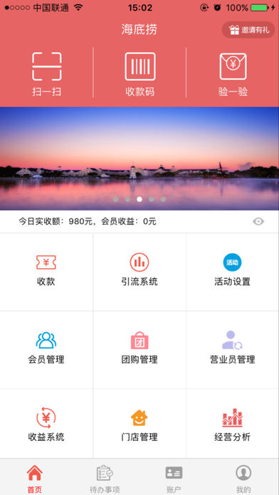 付霸商家  v2.2.0图2