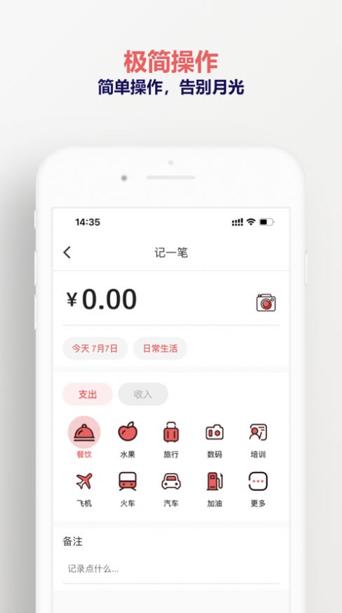 木木记账  v1.0图1