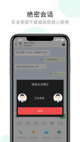 企业密信安卓版  v2.6.25.210713图2