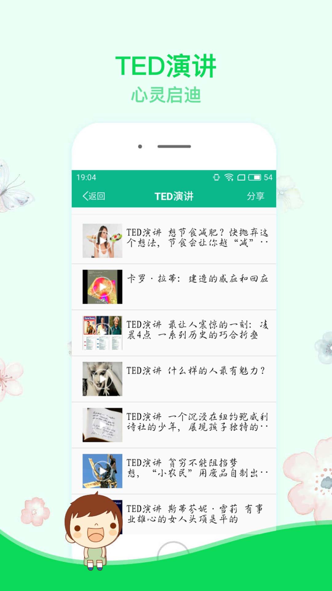 励志演讲  v3.6图3