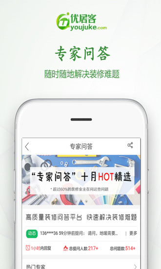 优居客  v2.3.3图3