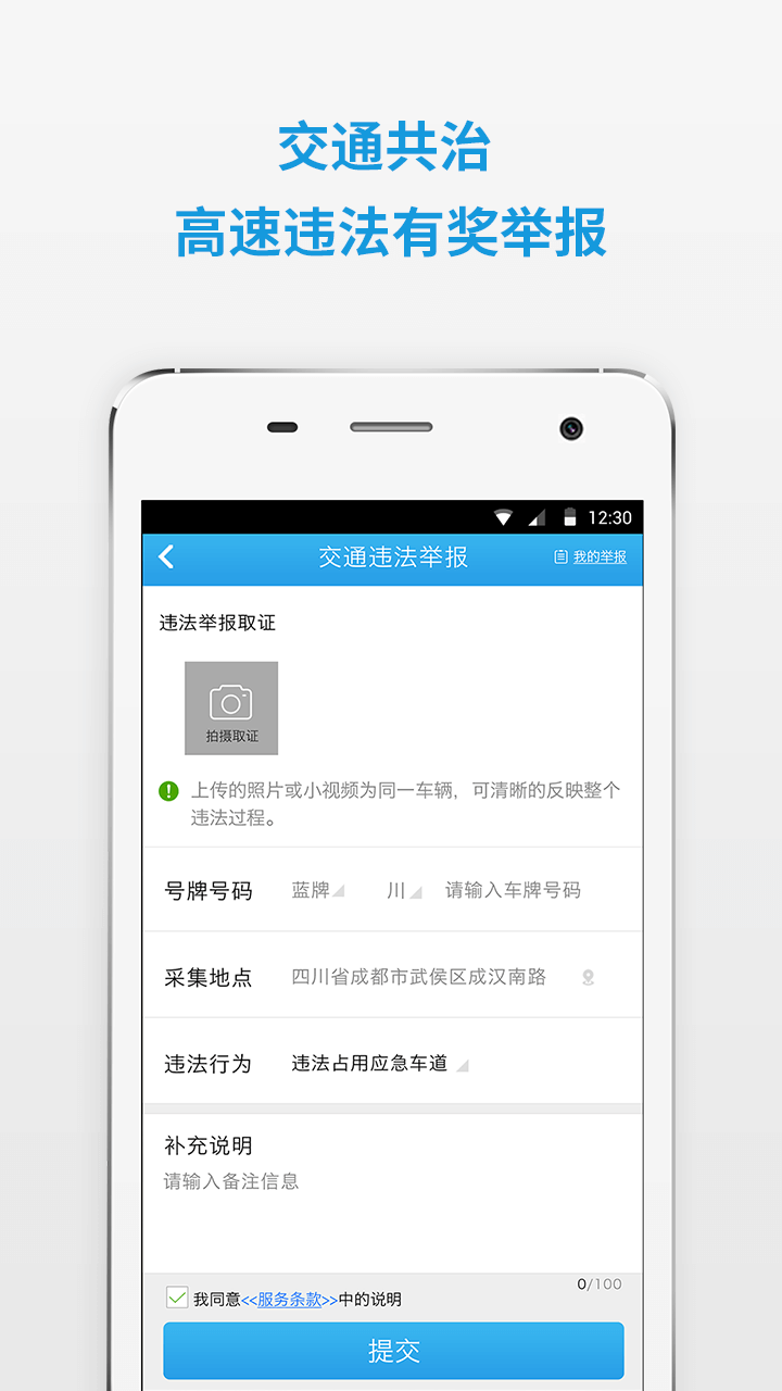 四川公安交警公共服务平台  v6.9图2