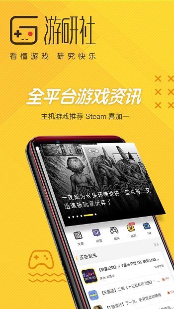 游研社手机版  v1.5.6图1