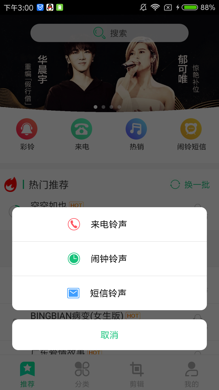 手机铃声  v4.0.00.113图4