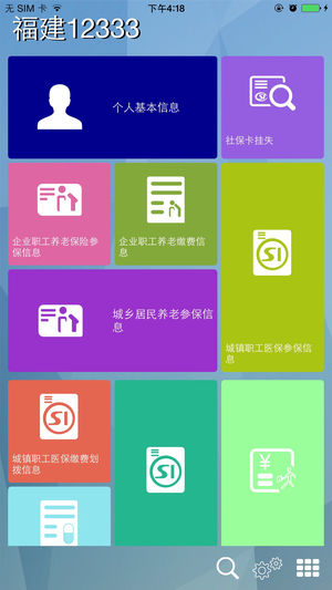 福建12333  v2.0.2图4