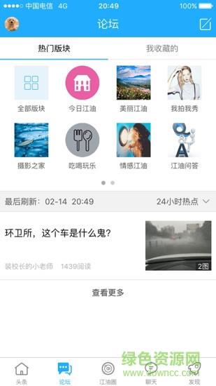 今日江油论坛官方版  v1.6.27图2
