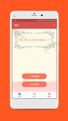 情商测试  v1.5图3