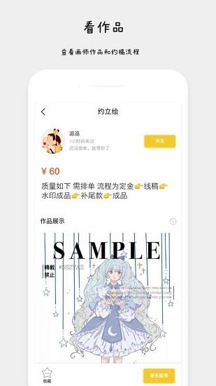 约稿猫官方版  v1.6.2图2