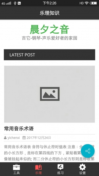 视唱练耳大师