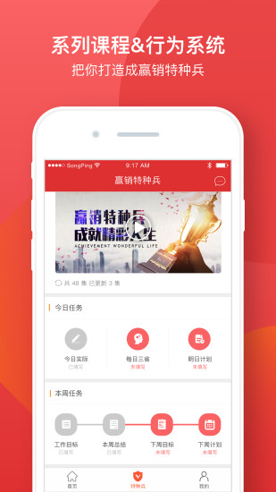 赢销截拳道  v4.1图2