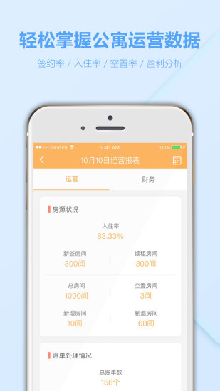 水滴管家  v3.0.1图4