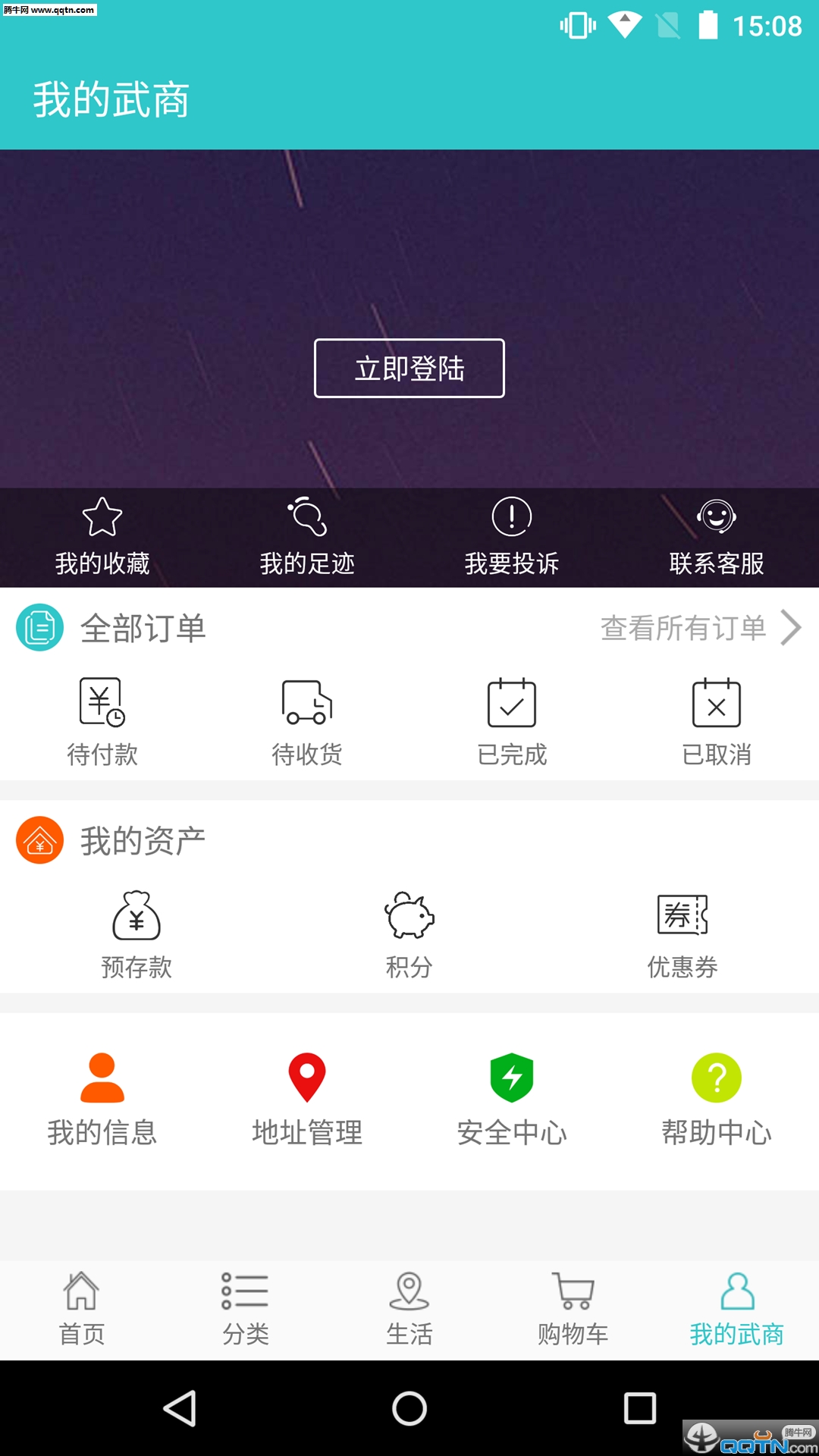 武商网  v3.0.1图4