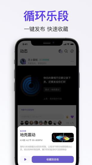 拿火+吉他社区  v1.2.0图2