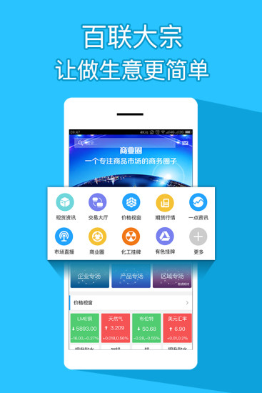 百联大宗  v1.5.1802081图1