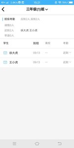 家校共享教师端  v0.1.7图4