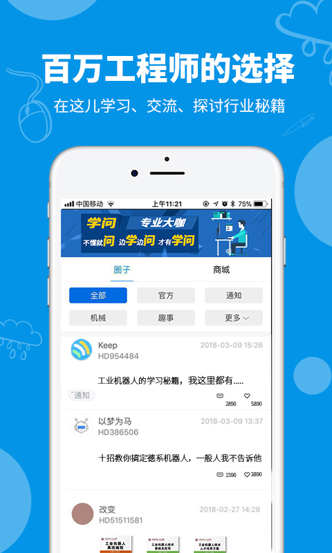 海渡学院  v2.3.1图1