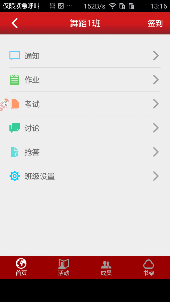 新思课堂  v1.0.0图3