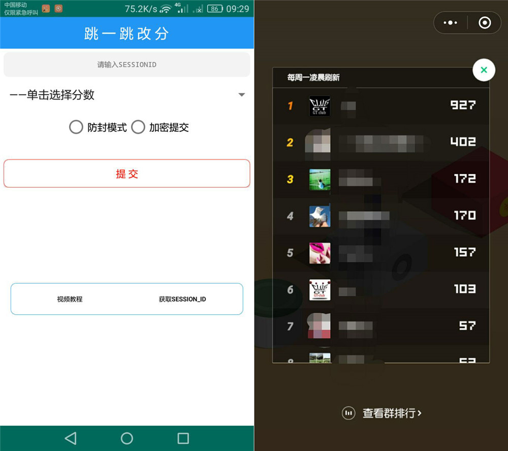 跳一跳改分器  v8.0图2