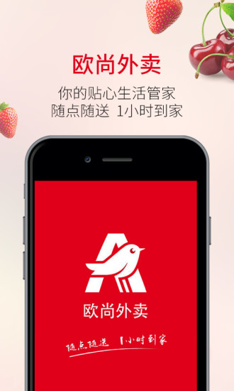 欧尚外卖  v1.0.2图1