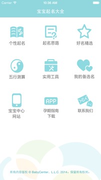 宝宝起名大全  v2.7.0图1