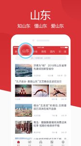 山东手机报  v1.0图3