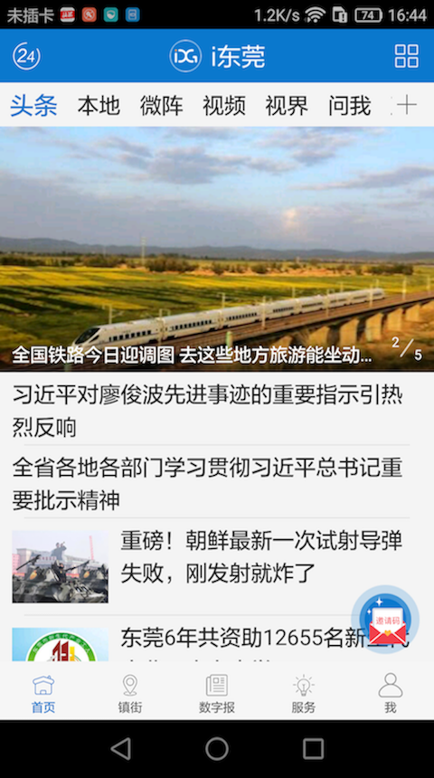 i东莞  v5.0.2图1