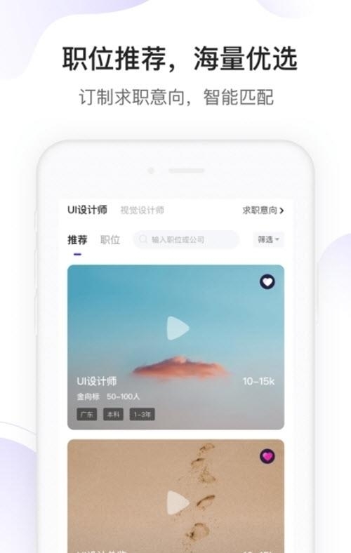 找对的(交友求职)  v4.4.1图2