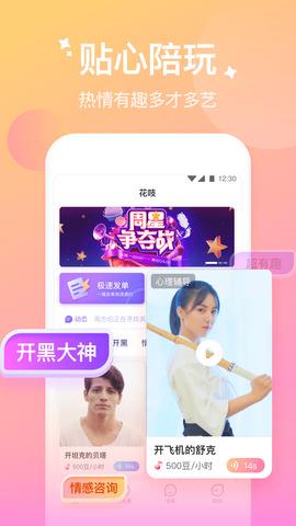 花吱线下陪玩  v1.10.20.25图1