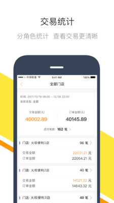 火呗商户  v6.7.1图3