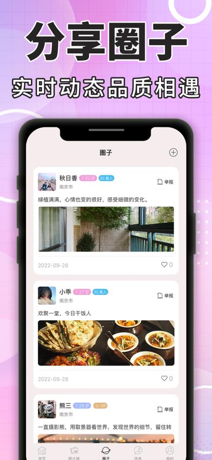 半小圈  v1.0.5图2