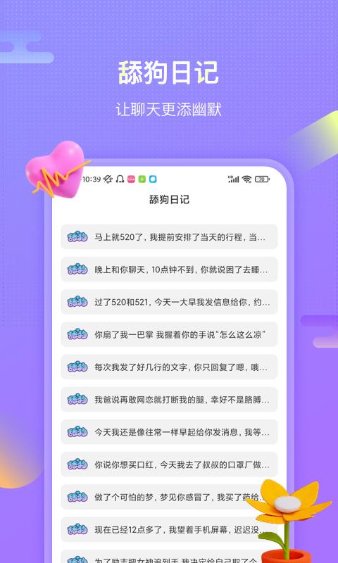 聊呗恋爱话术  v1.2.1204图1