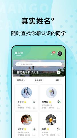 青芒校园  v2.3.14图3