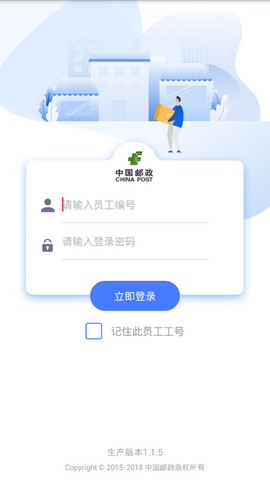 中邮揽投新一代寄递平台最新版本  v1.3.0图2