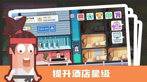 连锁酒店大亨  v1.0.0图2