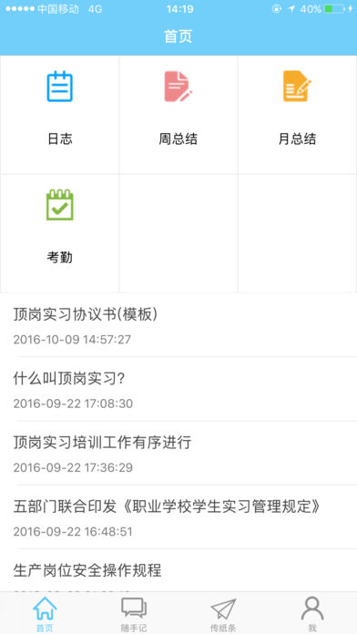 掌上实习  v1.0.1图2